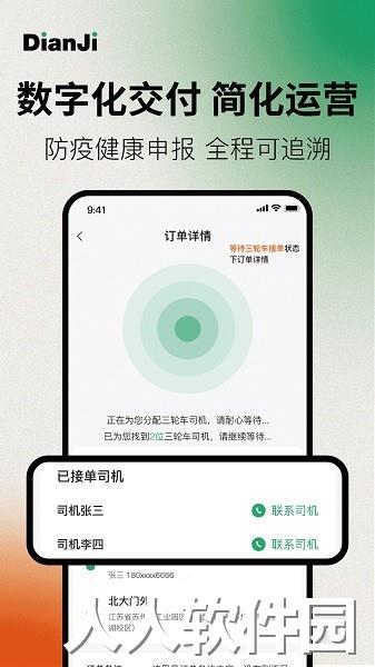 点集物流最新版下载