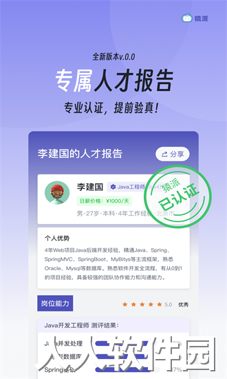 猿派app下载