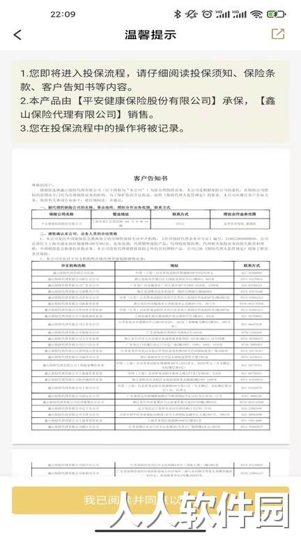 鑫秘书手机版下载