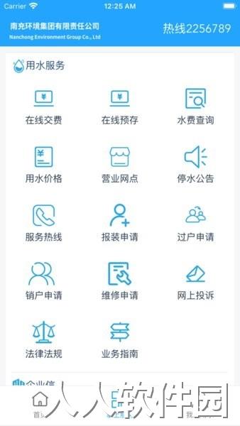 南充环境集团官方下载
