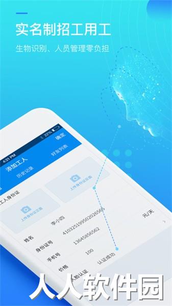 亚雀用工端app