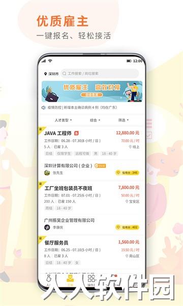 闪工族app