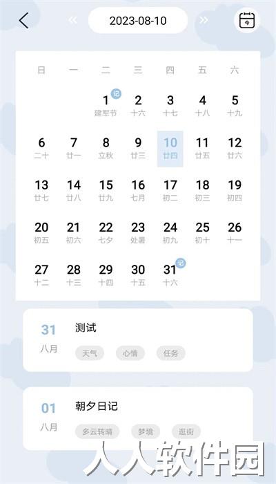 朝夕日记手机版下载