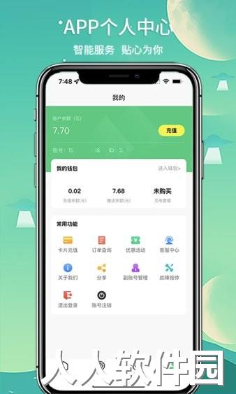 铁塔充电app下载