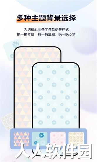 小微便签app下载