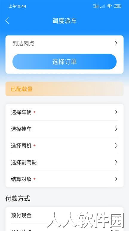 物流公社承运商手机版下载