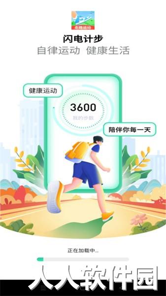 闪电计步app