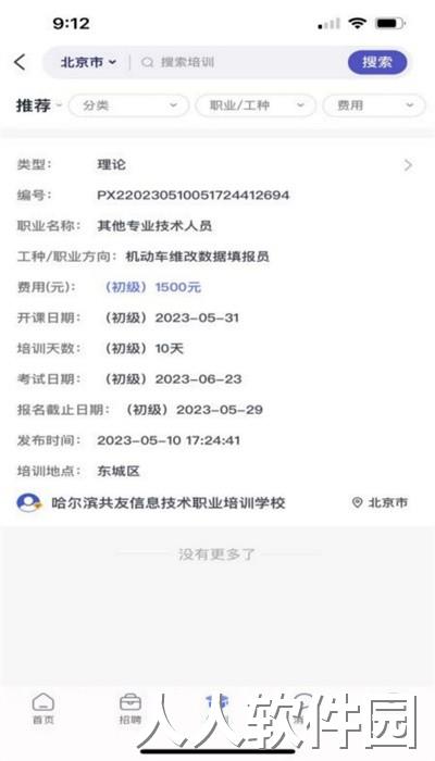 中机人才app官方版下载