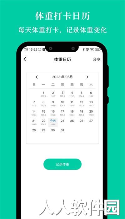 控糖减肥法app手机版下载