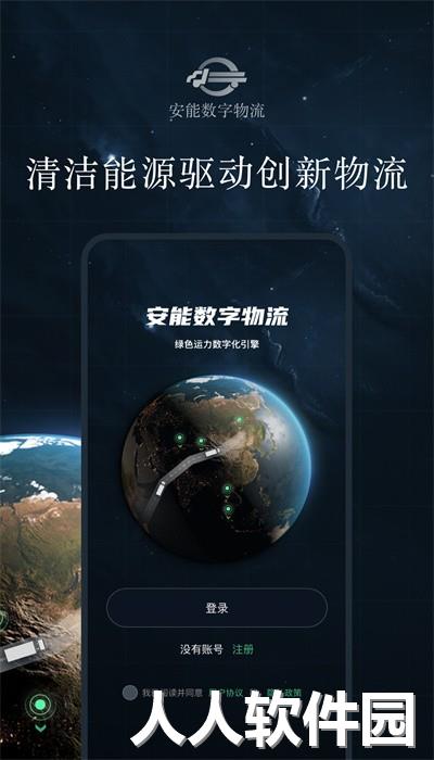 安能数字物流官方版下载