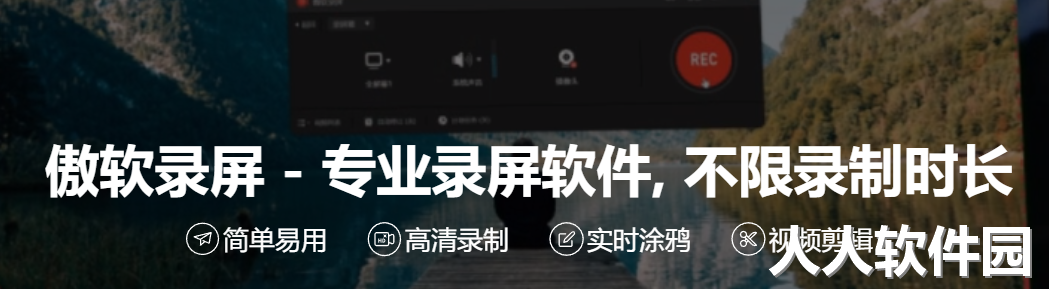 ApowerREC傲软录屏免激活便携破解版