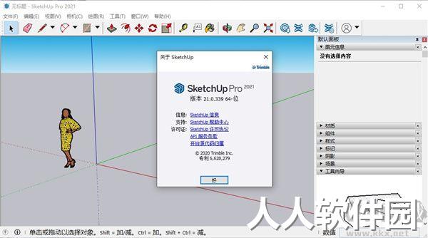SketchUp Pro免激活登录汉化版