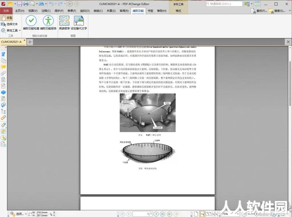 PDF-XChange Editor Plus(PDF编辑器)破解免费版