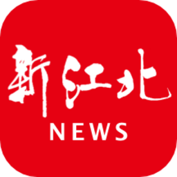 新江北app官方版v1.6.0 安卓版