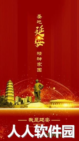 我是延安手机版下载