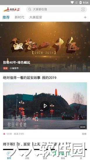 我是延安app下载