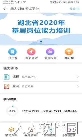 职业健康培训软件下载