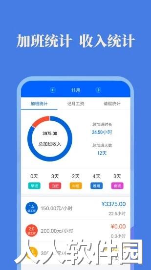 每日记加班软件下载