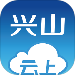 云上兴山官方版v1.1.3 安卓版