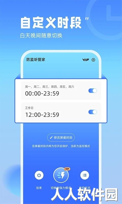 防监听管家免费版下载