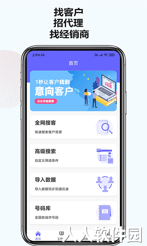 电销客源app下载