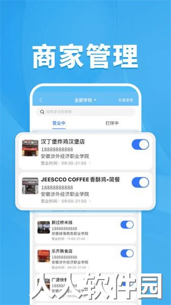 校虾管家app