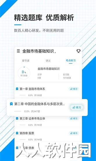 金融考证准题库最新版下载