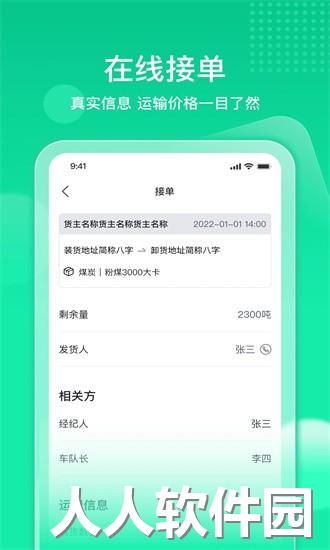 快嘟新司机端app下载