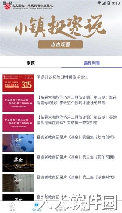 投教基地官方版下载