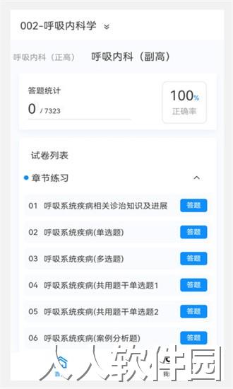 临床医学新题库手机版下载