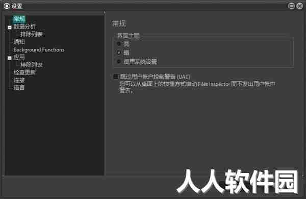 Files Inspector(磁盘分析工具)破解版