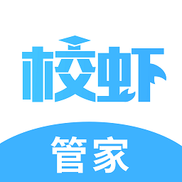 校虾管家手机版v1.2.3 安卓版