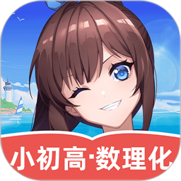 欧拉数理化appv2.48.0 安卓版