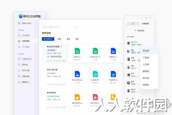 腾讯云企业网盘PC客户端2023最新版