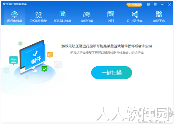 快快运行库修复助手2023官方最新版