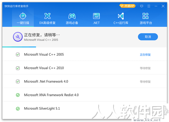 快快运行库修复助手2023官方最新版