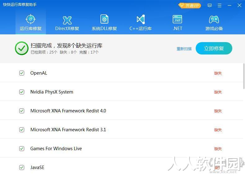 快快运行库修复助手2023官方最新版