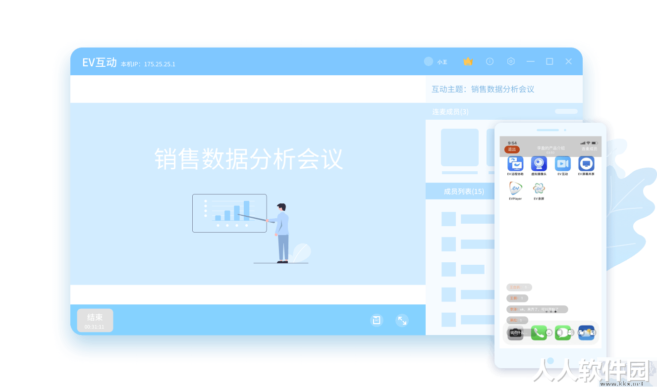 EV互动(高效办公)PC客户端2023最新