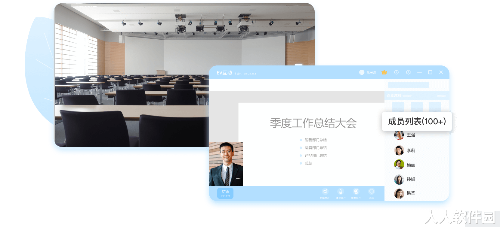 EV互动(高效办公)PC客户端2023最新