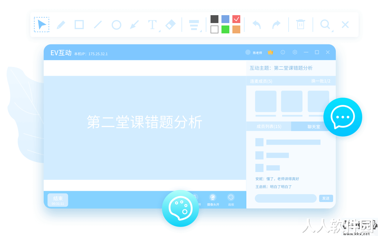 EV互动(高效办公)PC客户端2023最新