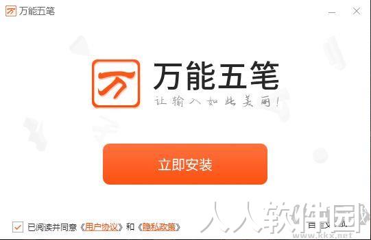 万能五笔输入法PC客户端2023最新版