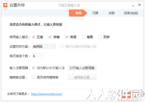万能五笔输入法PC客户端2023最新版