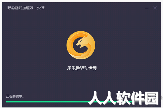 野豹游戏加速器(智能化)PC客户端2023最新