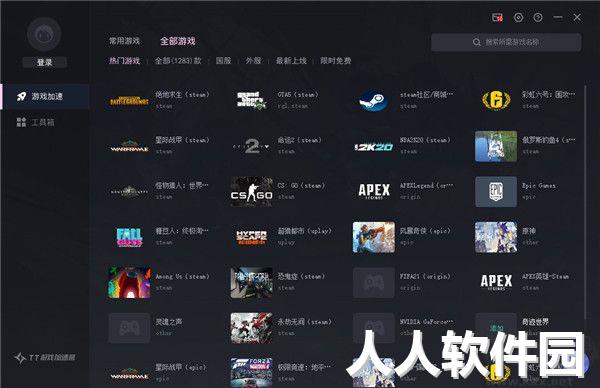 TT加速器PC客户端官方最新版