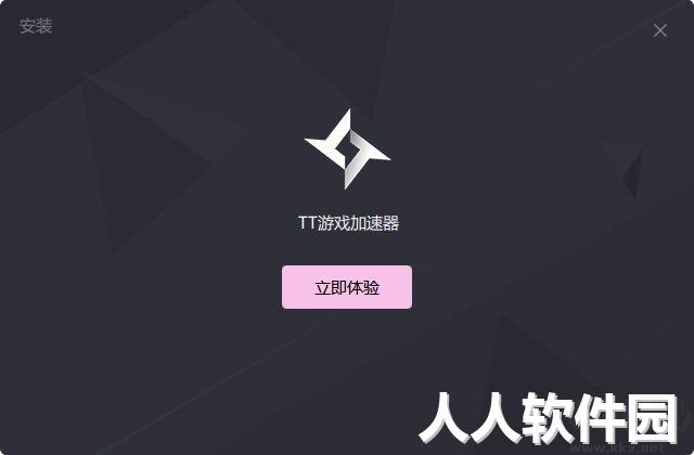 TT加速器PC客户端官方最新版