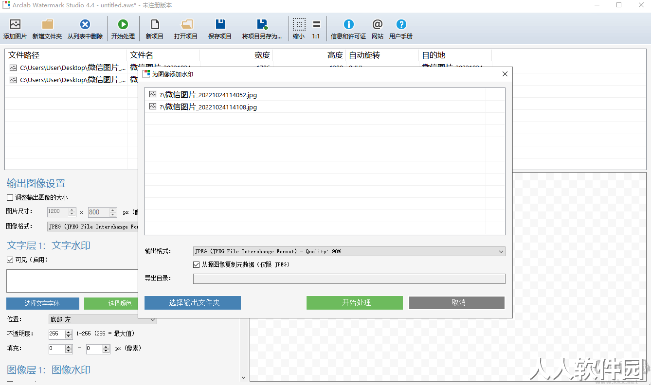 Arclab Watermark Studio专业破解版2023最新