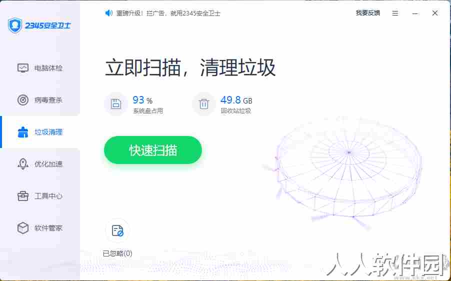 2345安全卫士专业版2023最新