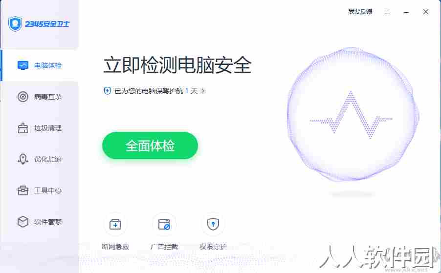 2345安全卫士专业版2023最新