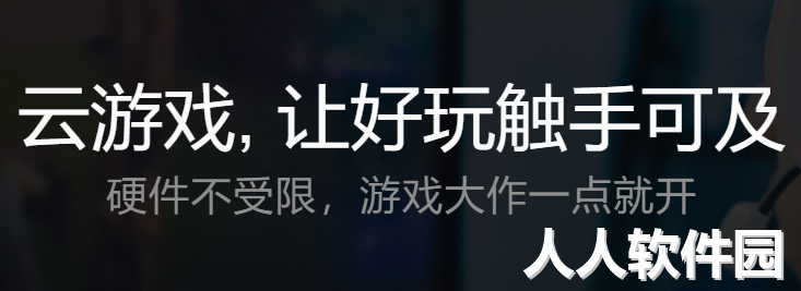 腾讯START云游戏2023官方最新版