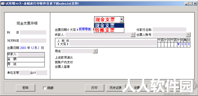 博思支票打印软件专业版下载